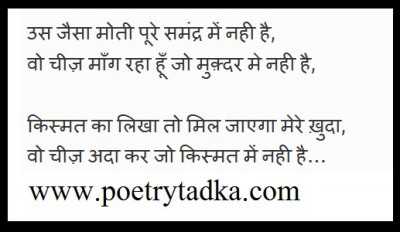 Moti samundar me nahi - from Hindi Shayari