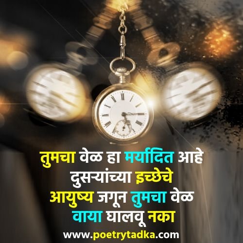 Motivational Marathi Quotes