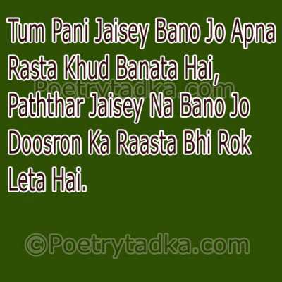 Pani Jaisey Bano - from Motivational Quotes in Hindi