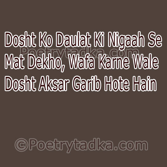 Dosht Au Daulat - from Inspirational Quotes