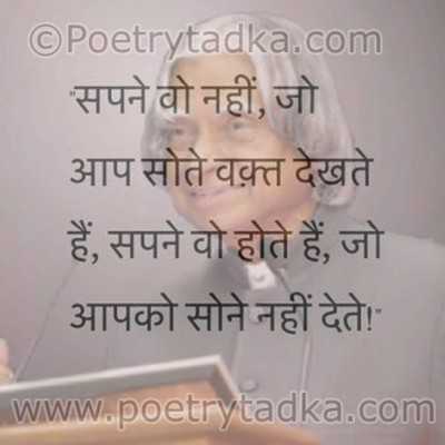 Dream quote in hindi by sir abdul kalam - from Motivational Quotes in Hindi