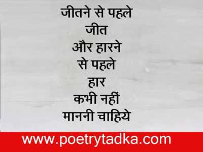 Motivational quotes in hindi for life