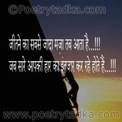 Jeetne ka maza - from Motivational Quotes in Hindi