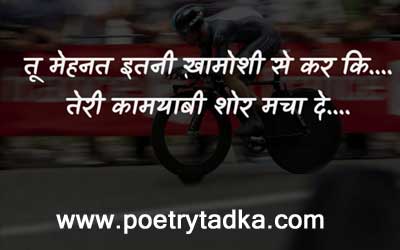 Motivational shayari for students