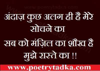 Andaaz - from Motivational Shayari