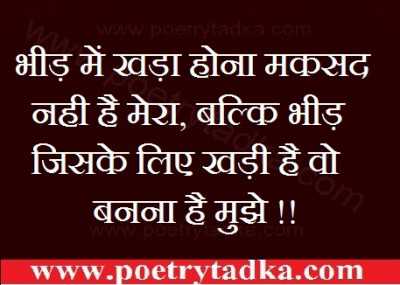 Bheed me khada - from Motivational Shayari