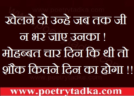 Khelne do unhe - from Motivational Shayari