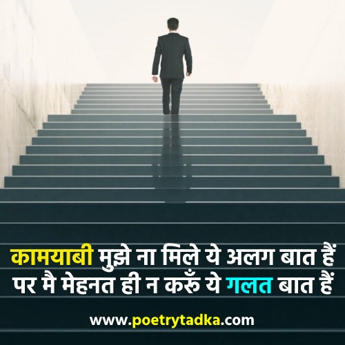 Motivational Slogan in Hindi