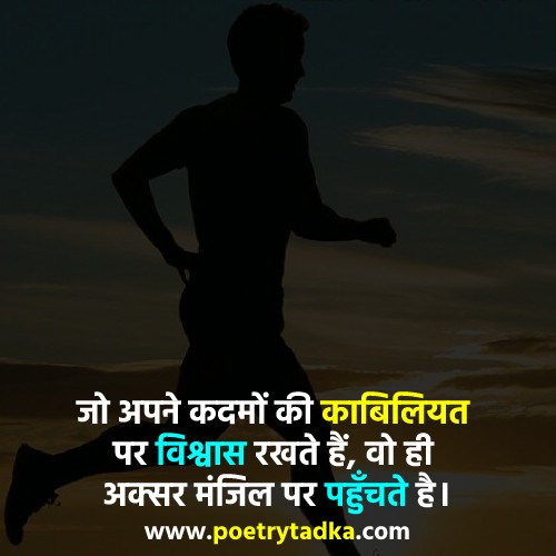 Motivational SMS in Hindi