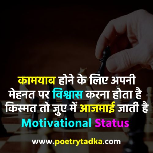 Motivational status in Hindi - from Motivational Status