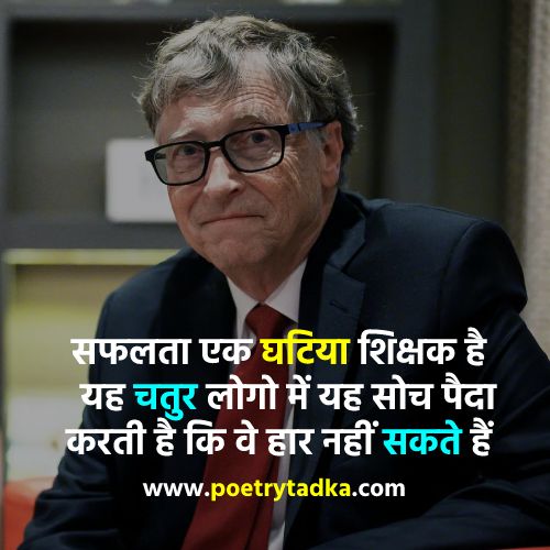 Motivational Success Bill Gates quotes in Hindi from Bill Gates Quotes