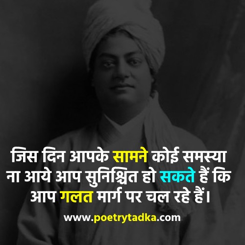 Hindi Motivational Swami Vivekananda Quotes from Swami Vivekananda Quotes