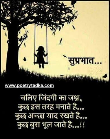 Mubarak ho aapko - from Suprabhat Shayari