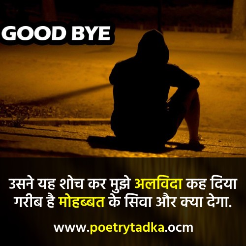 Mujhey Alvida Kar Dia - from Good bye Shayari