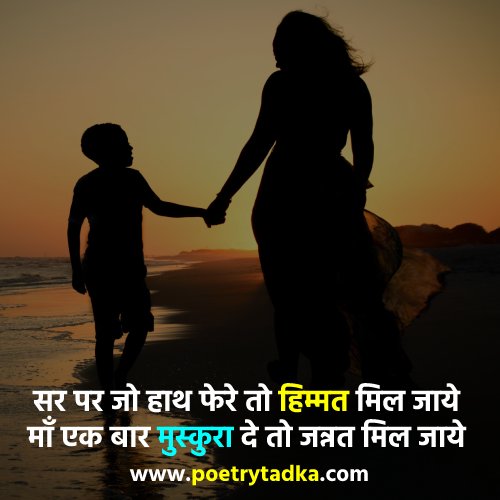 Mummy Shayari