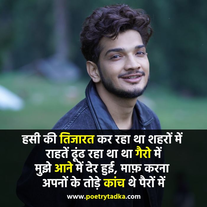 Munawar faruqui shayari in hindi - from Munawar Faruqui Shayari