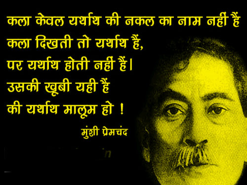 Munsi Prem Chand quote in hindi from Munshi Premchand