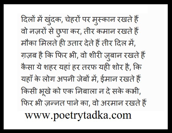 Mushkan - from Hindi Shayari