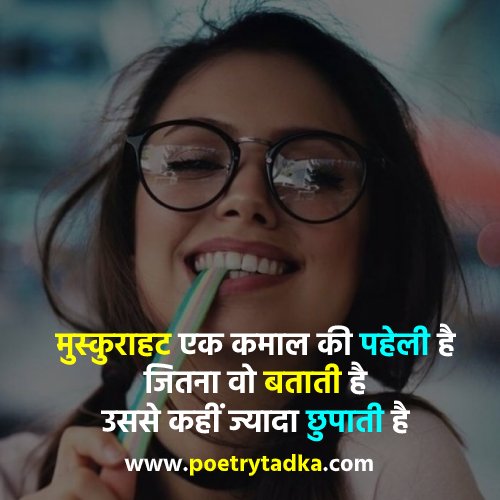 Muskurahat Shayari - from Smile Shayari