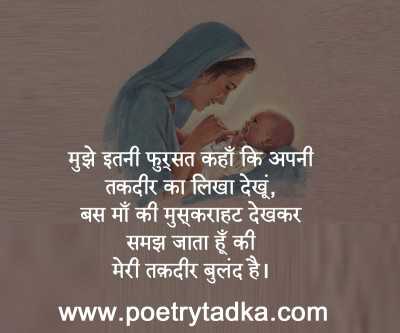 My destiny mother day quotes in Hindi - from Quotes on Mother