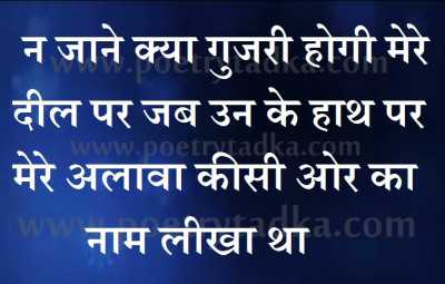 Na jane kya guzri hogi