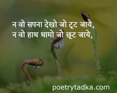 Na wo sapna dekho - from Friendship Day Shayari