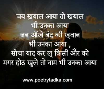 Naam bhi uska aaya - from Love Shayari