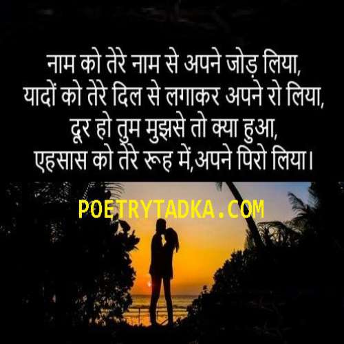 naam ko tere naam se Romantic Status