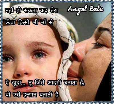 Nahin ho sakta mother quotes in hindi - from Quotes on Mother