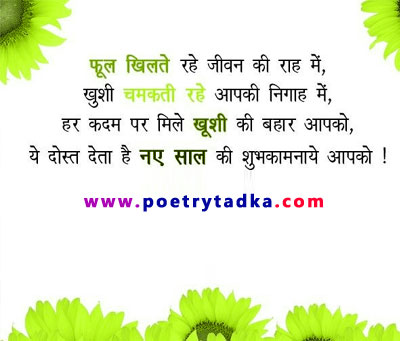 Naya Saal Shayri in Hindi