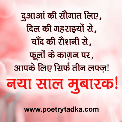 Naye Saal Par Shayari