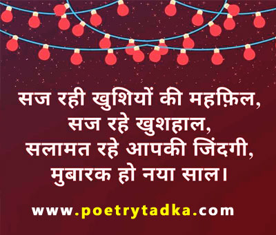 Naye saal 2024 ki shayari images