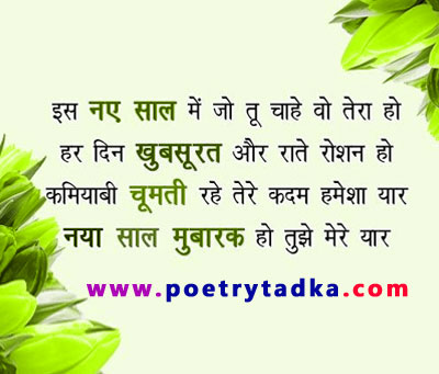 Naye saal ki shayri - from Naya Saal Shayari