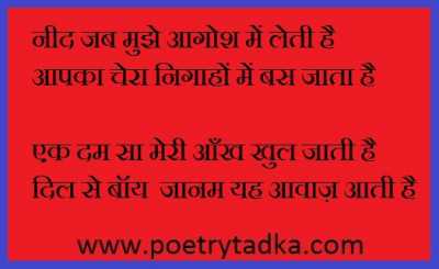 Neend jub mujhey aaghosh - from Good Night Shayari