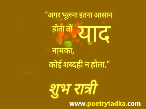 New Good Night Hindi Images quote Download - from Good Night Quotes in Hindi