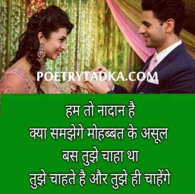 Hum to nadan hai - from New Shayari