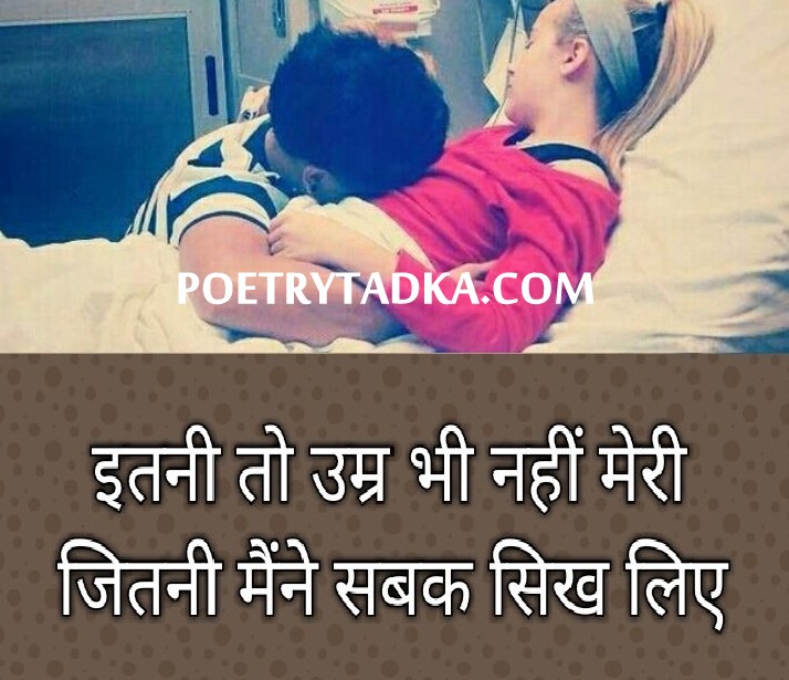 Itni to umar bhi nahi - from New Shayari