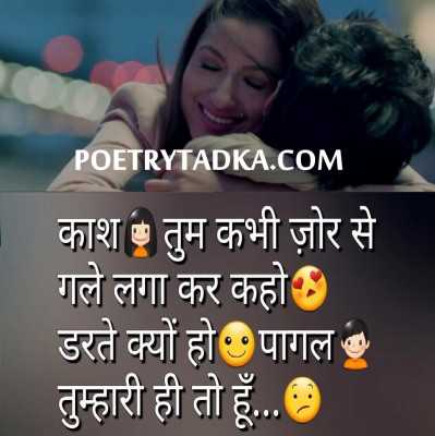 Kaash tum kabhi - from New Shayari