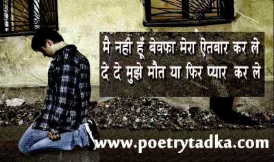 Main nahi bewafa - from New Shayari