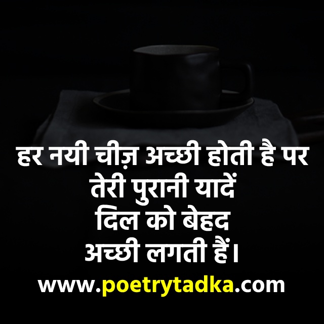 Har nayee cheez achchhee hotee hai - from New Shayari