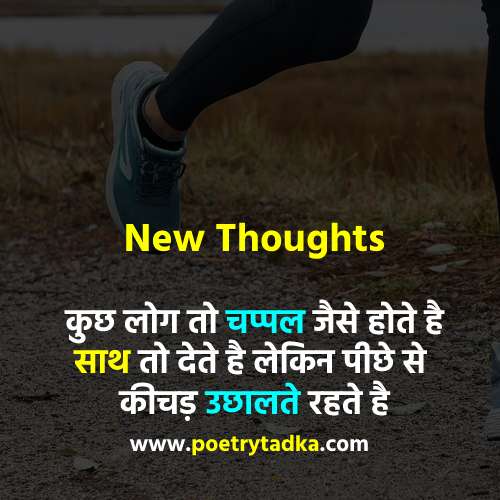 New thoughts in hindi - from New Thoughts