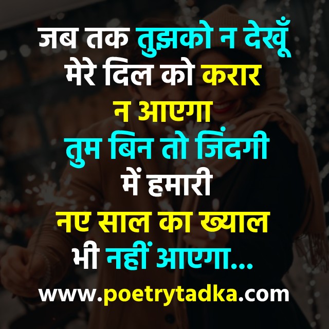 Jab tak tujhko na dekhun - from New Year Love Shayari