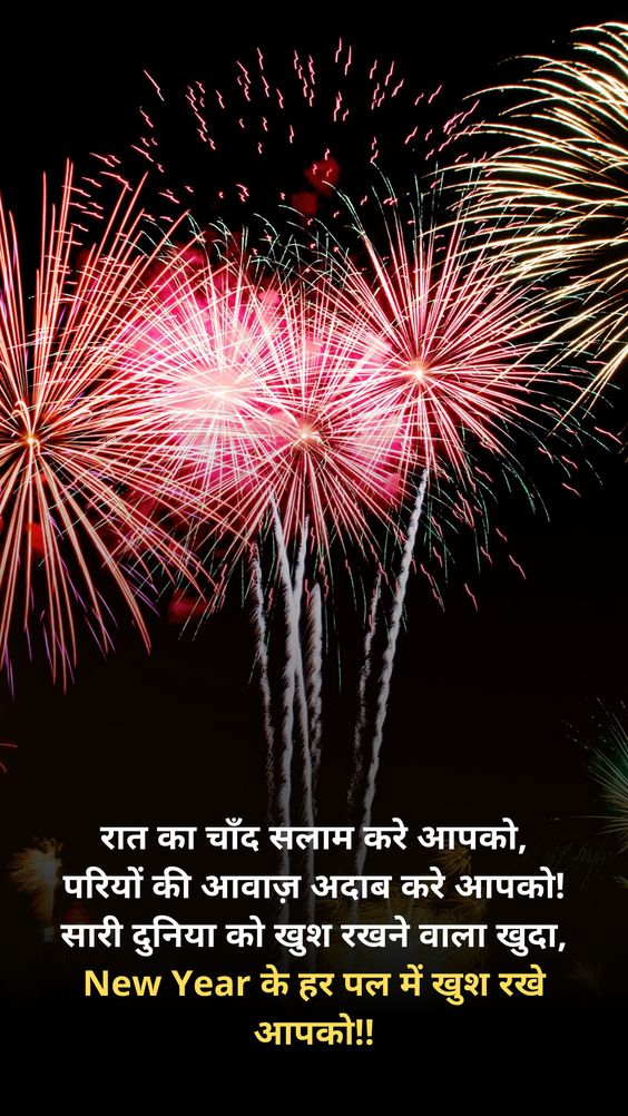 Happy New Year Love Shayari 2024