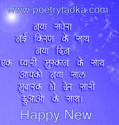 New Year Ka Naya Severa - New Year Shayari