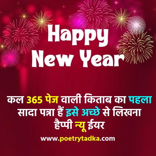 New year quotes in Hindi