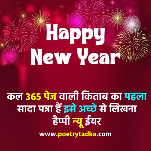 New year quotes in Hindi - from New Year Quotes