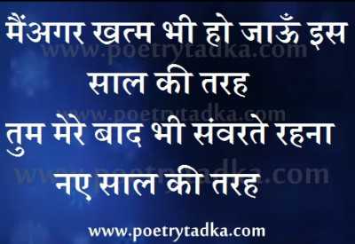 Es saal ki tarah - from New Year Quotes