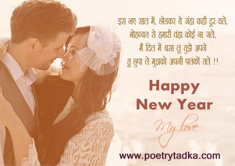 New year shayari for girlfriend in Hindi - from Happy New Year Shayari