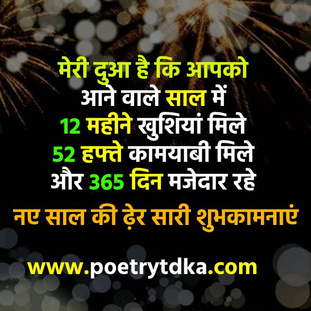 Meri Dua New Year Shayari