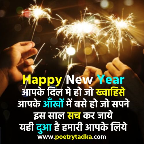 New Year Status in Hindi